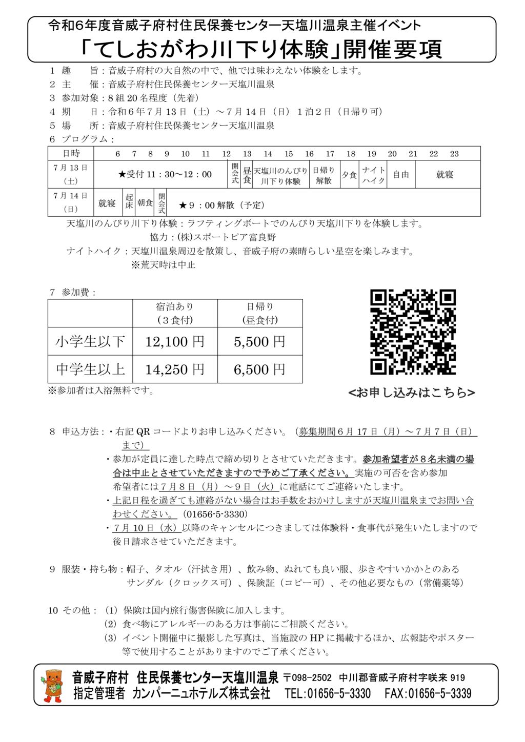 2024-川下り要項のサムネイル