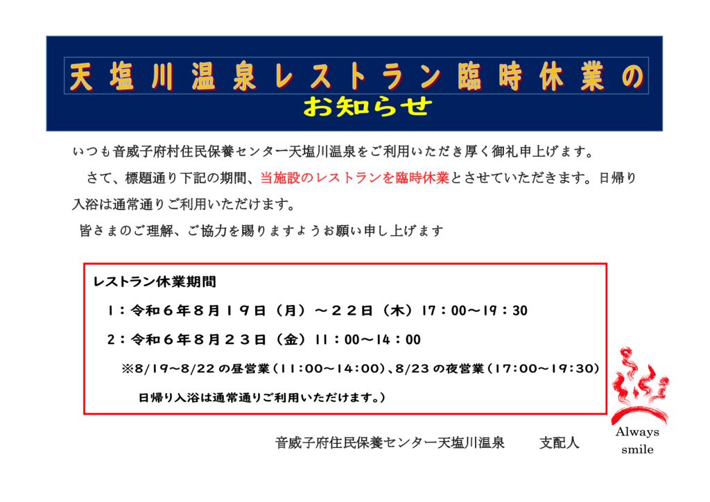 レストラン休業POP(2024.8月)のサムネイル