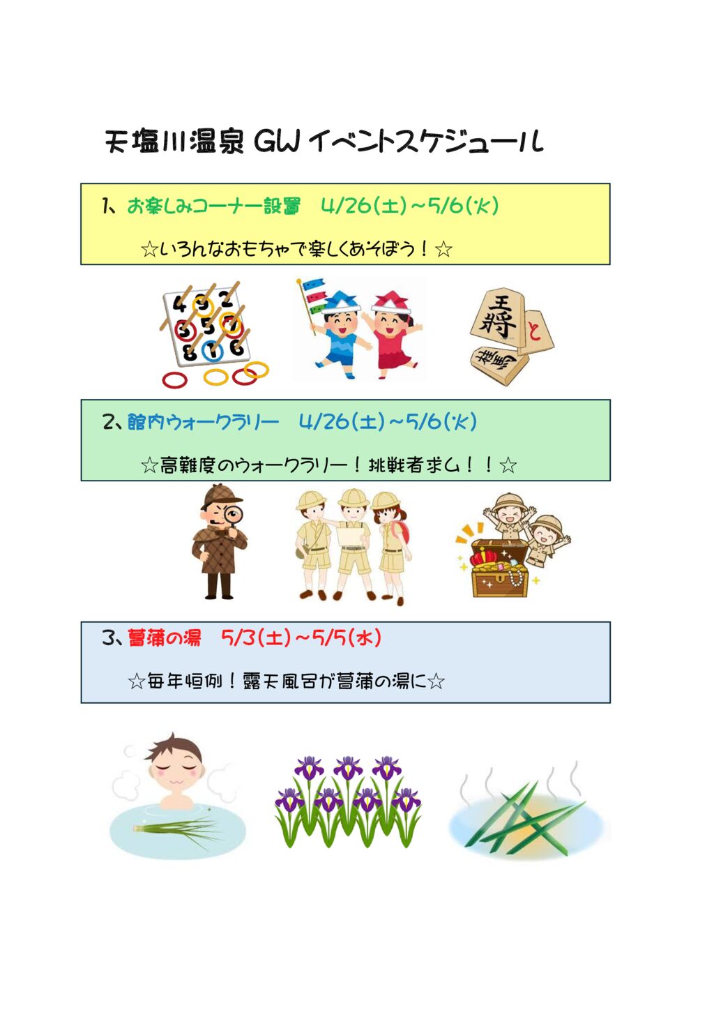 天塩川温泉GWイベントスケジュール