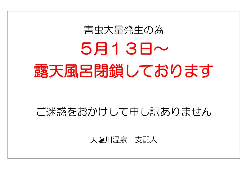 害虫大量発生の為のサムネイル
