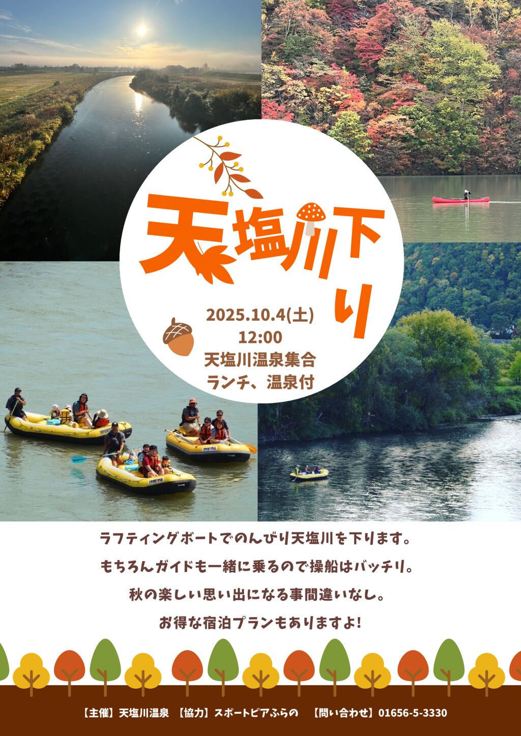 天塩川ラフト　A4チラシ.pdfのサムネイル
