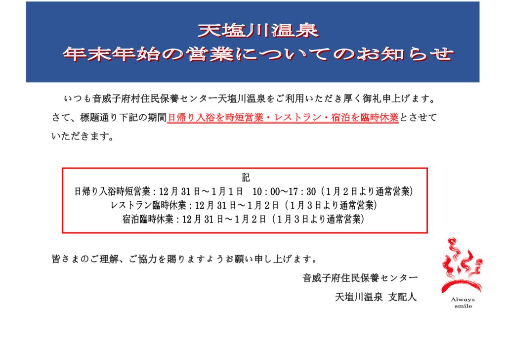 年末年始営業のお知らせ