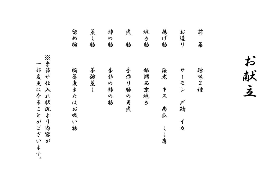 夕食和食膳のメニュー（一例）