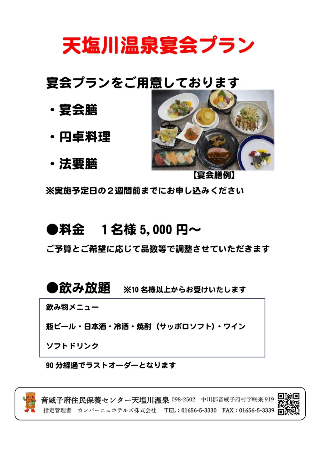 宴会プランのサムネイル