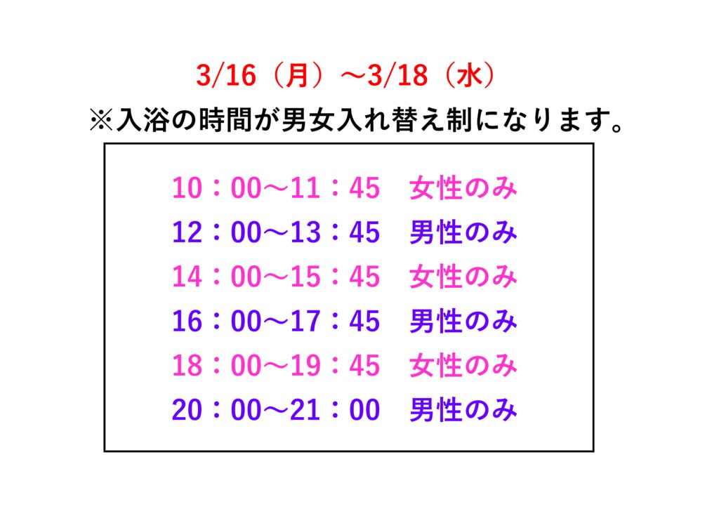 3/16~3/18臨時営業のお知らせ