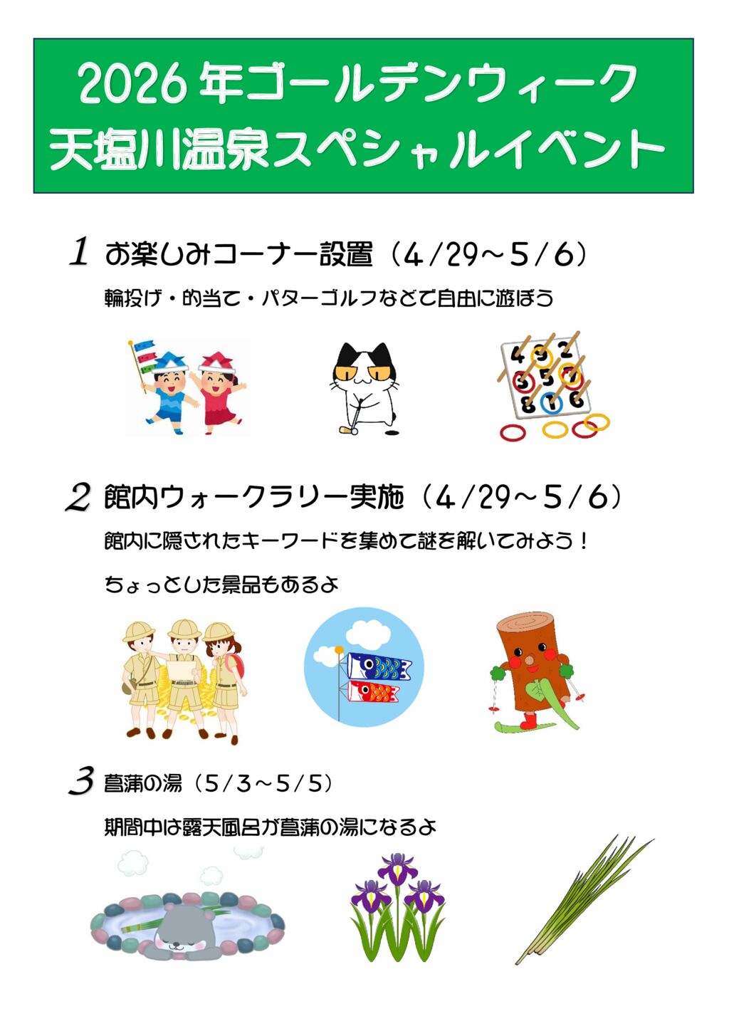 ゴールデンウィークスペシャルイベントのお知らせ